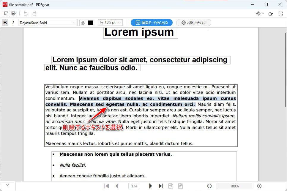削除するテキストを選択