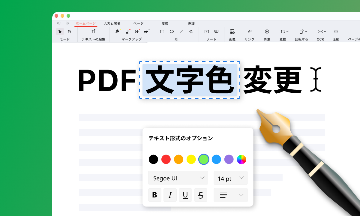 PDF 文字色 変更